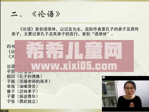 第2课：《论语第十二章》_新_20200505214536.JPG