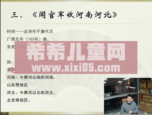第3课：《闻官军收河南河北》_新_20200505214730.JPG