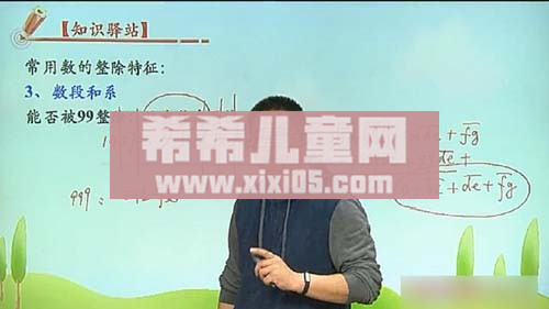 (2) 数的整除特征（一）第2段_20190706105406.JPG