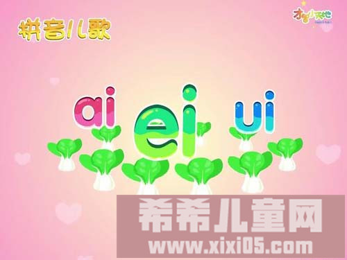 0010.希希儿童-哈利学前班拼音篇之ai ei ui_20161212120752.JPG