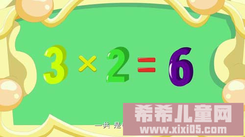 62 2的乘法[www.xixi05.com]_20161028130544.JPG